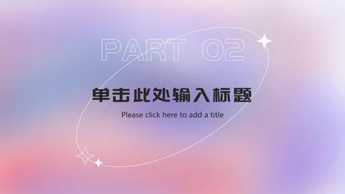 渐变设计工作总结汇报ppt模板