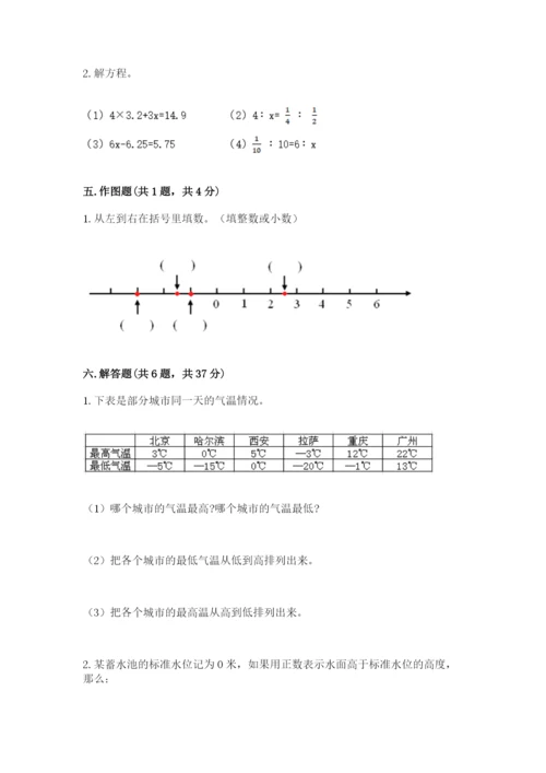 人教版六年级下册数学期末测试卷附答案【基础题】.docx