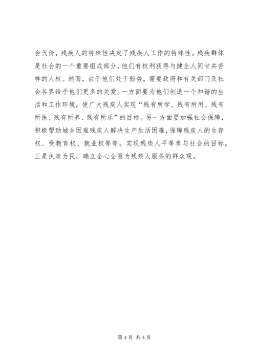 如何做好残疾弱势群体工作,促进我县经济发展.docx
