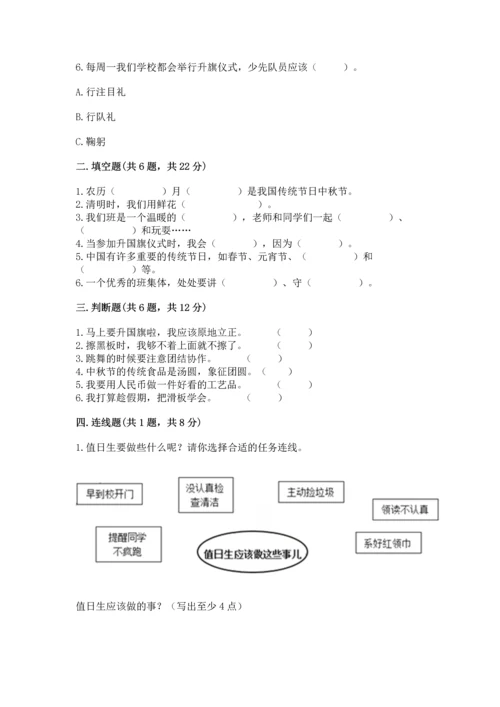 部编版二年级上册道德与法治期中测试卷【最新】.docx