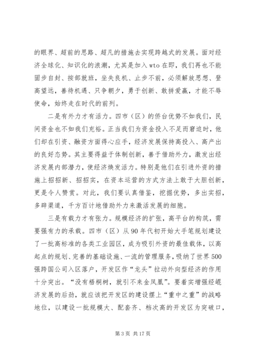 走出去学习发展考察报告.docx