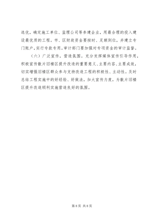 老旧小区改造实施方案.docx