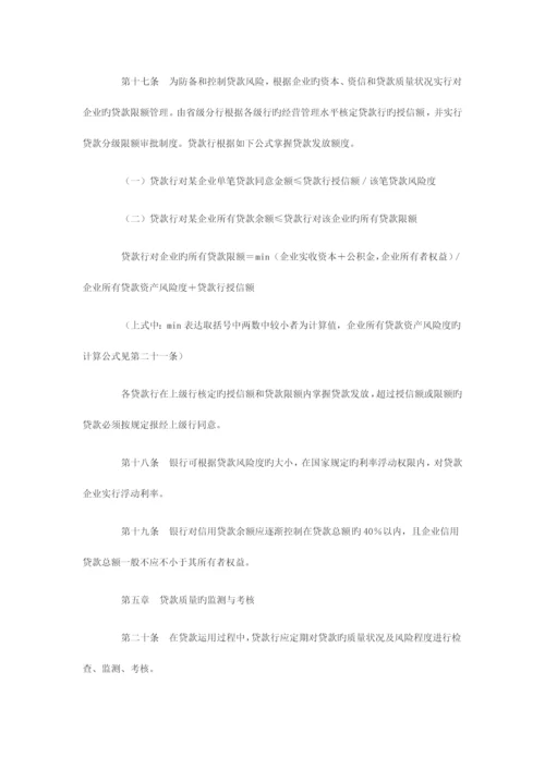 中国工商银行工业流动资金贷款风险管理实施细则.docx