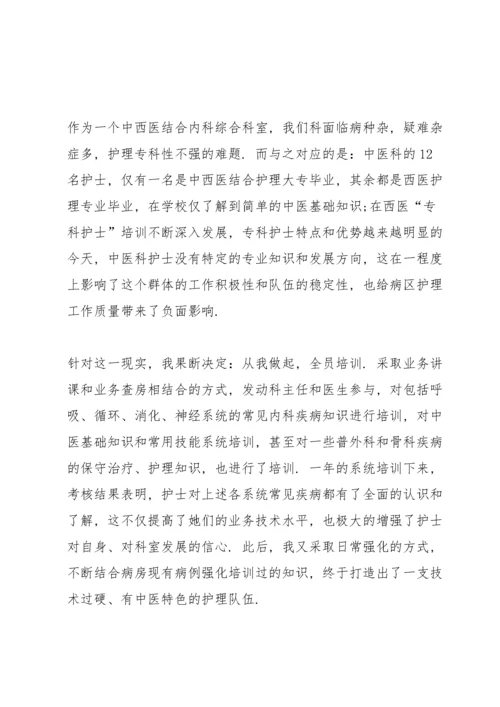 护理组长述职报告五篇.docx