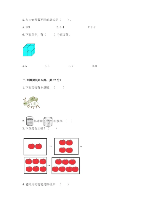 人教版数学一年级上册期末测试卷带答案（b卷）.docx