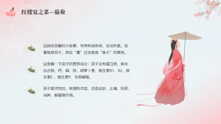 粉红色粉色背景红楼梦饮食文化通用PPT模板