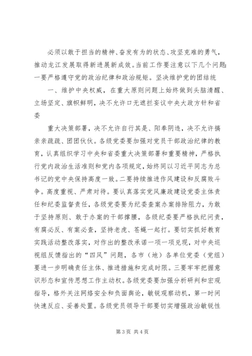 学习省纪委十一届四次会议心得体会(代登陆) (2).docx