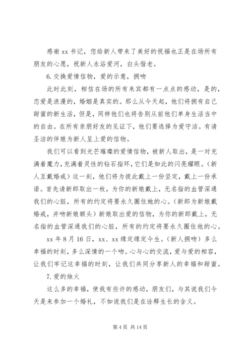 夏季结婚典礼主持词精选.docx