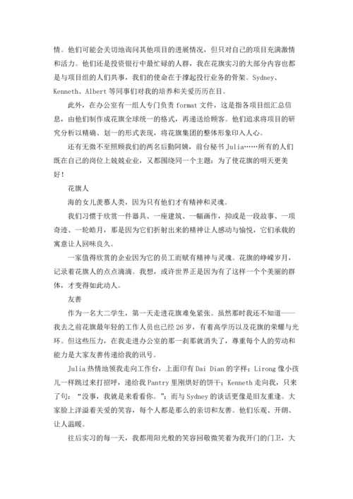 银行大学生实习报告四篇.docx