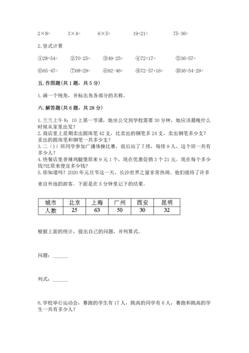 人教版二年级上册数学期末测试卷及完整答案（全优）.docx