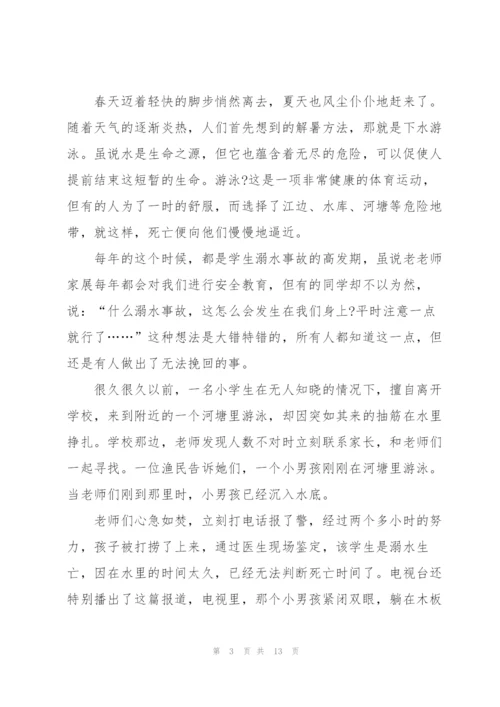 学校领导防溺水优秀讲话稿五篇.docx