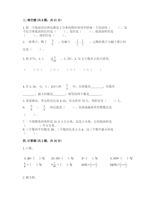 小学六年级下册数学期末卷附完整答案（名校卷）.docx