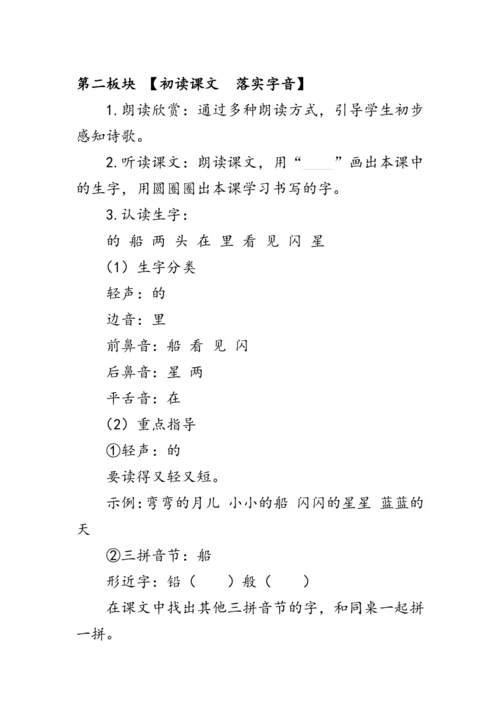 2《小小的船》第一课时（教案）