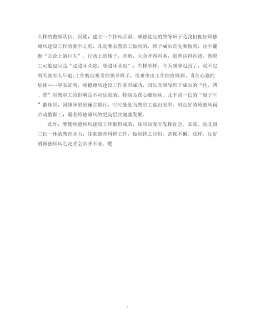 精编之幼儿园教师师德师风学习总结范文.docx