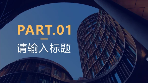 蓝黄简约风个人简历ppt模板