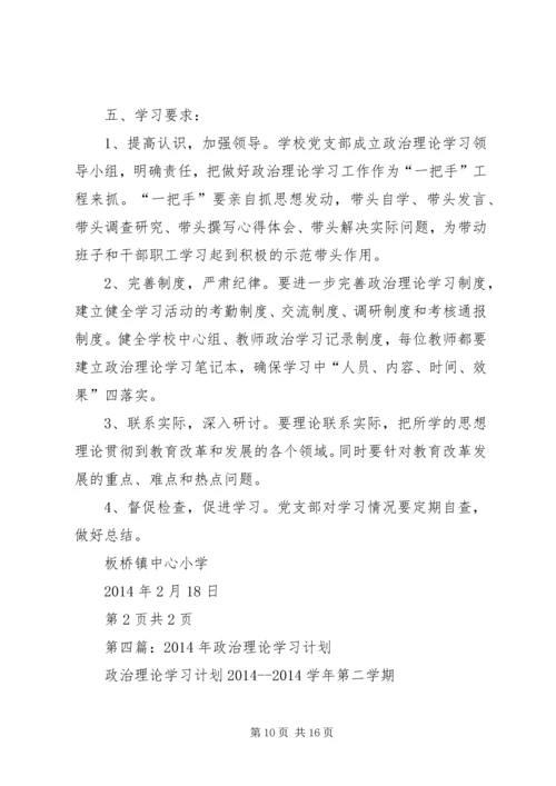 第一篇：教育局党委XX年政治理论学习计划.docx