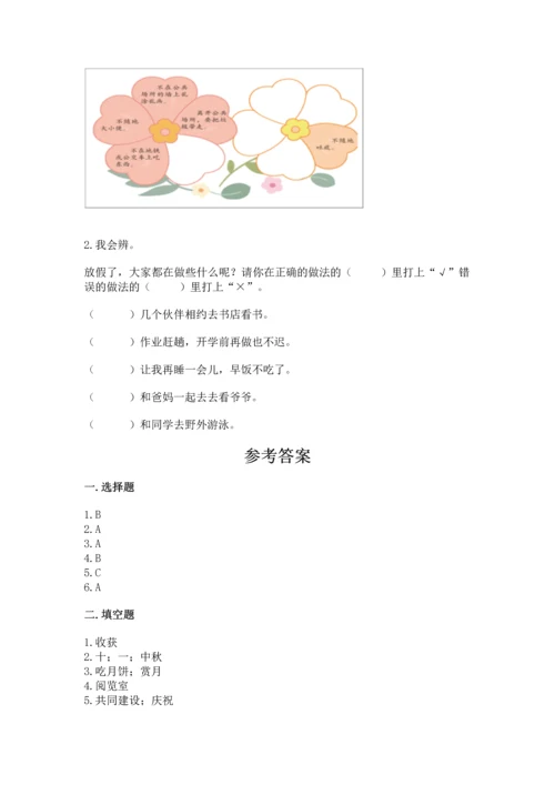 部编版二年级上册道德与法治 期末测试卷附答案（培优b卷）.docx