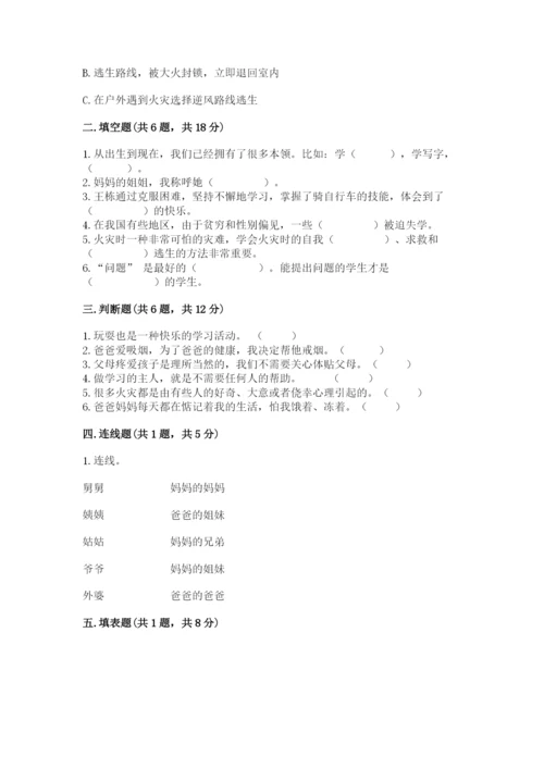 部编版三年级上册道德与法治期末测试卷【中心小学】.docx