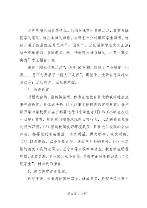 安乐镇中学关工委工作汇报 (2).docx