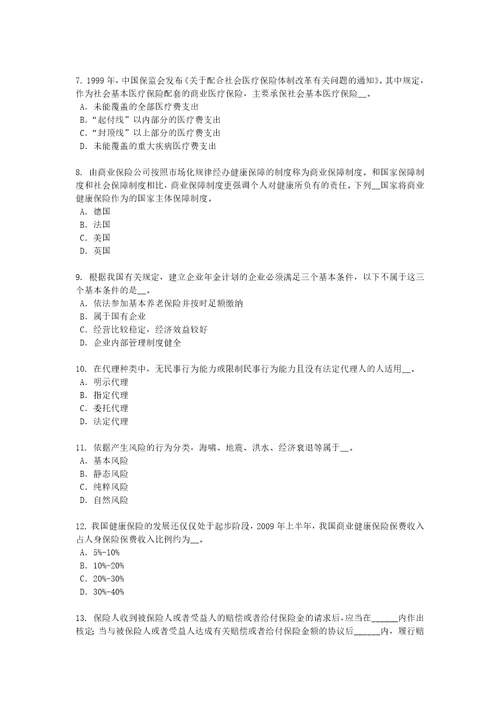 甘肃省2016年上半年员工福利规划师考试试题共6页