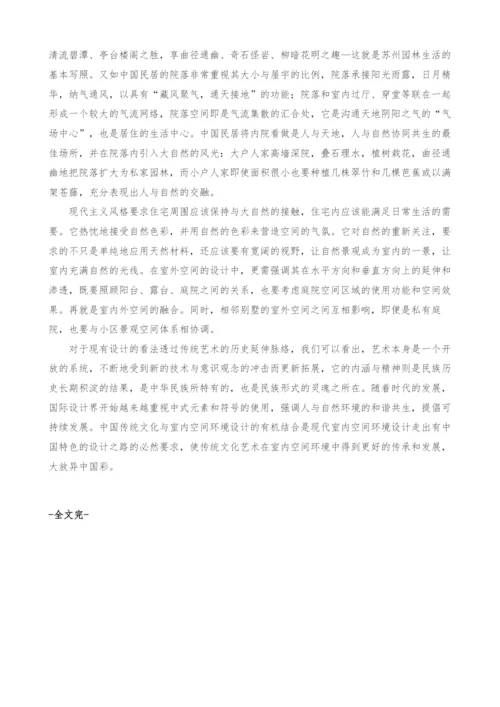 中国传统文化对室内空间环境设计的影响.docx