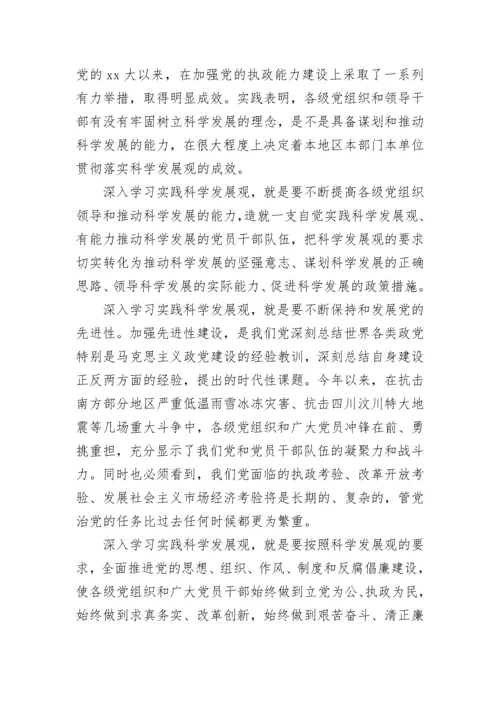 2023预备党员思想汇报范文_1.docx