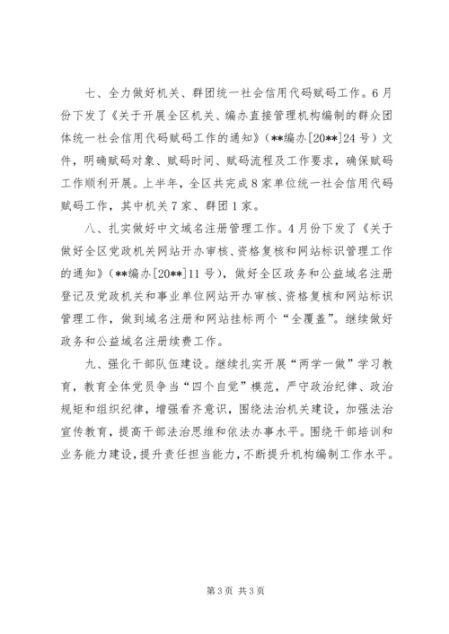 编办下半年工作计划.docx