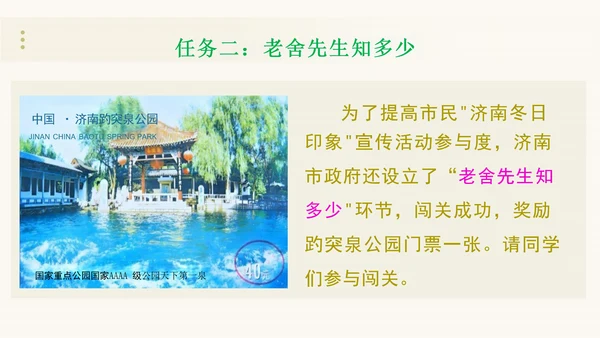 第2课 《济南的冬天》课件