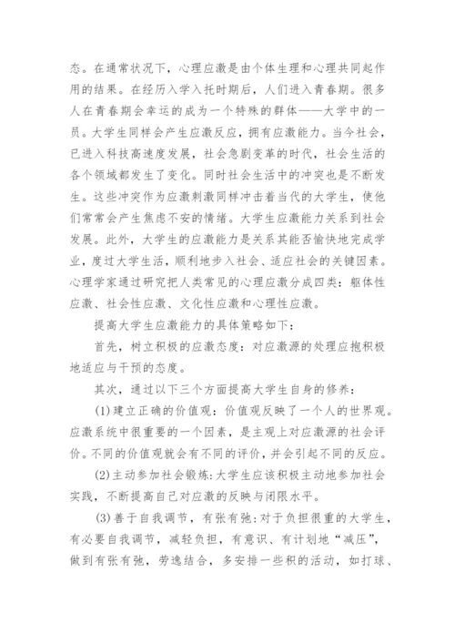 现代大学生的健康与自我调节论文.docx