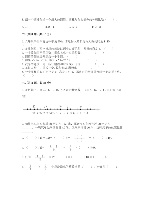 最新人教版小升初数学模拟试卷附答案（黄金题型）.docx