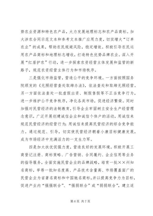 工商局支持企业又好又快发展座谈会讲话.docx