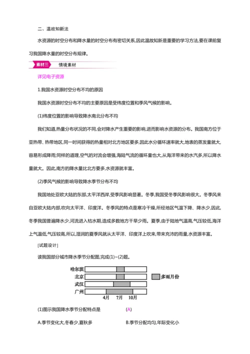 3.3水资源（教案+素材）-2024秋人教八上地理精简课堂