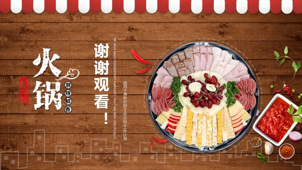 火锅文化打边炉餐饮通用PPT模板