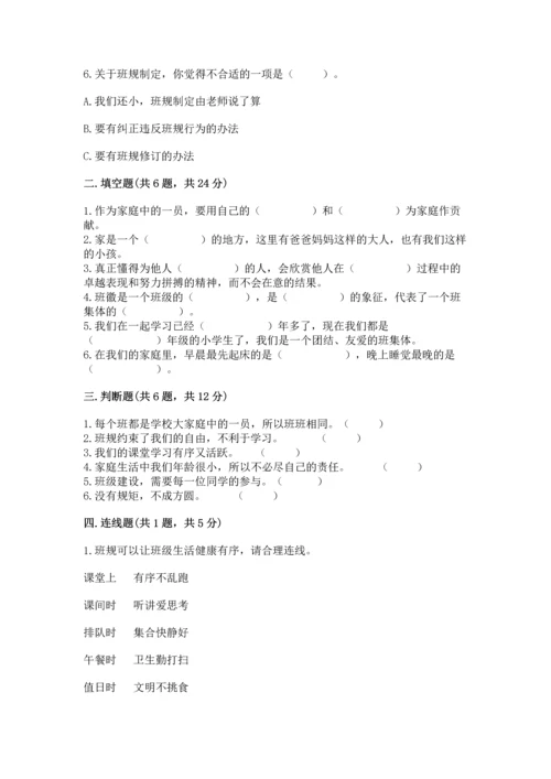 部编版四年级上册道德与法治期中测试卷（名师推荐）word版.docx