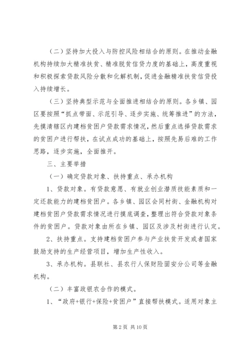 金融扶贫服务体系建设方案(7).docx