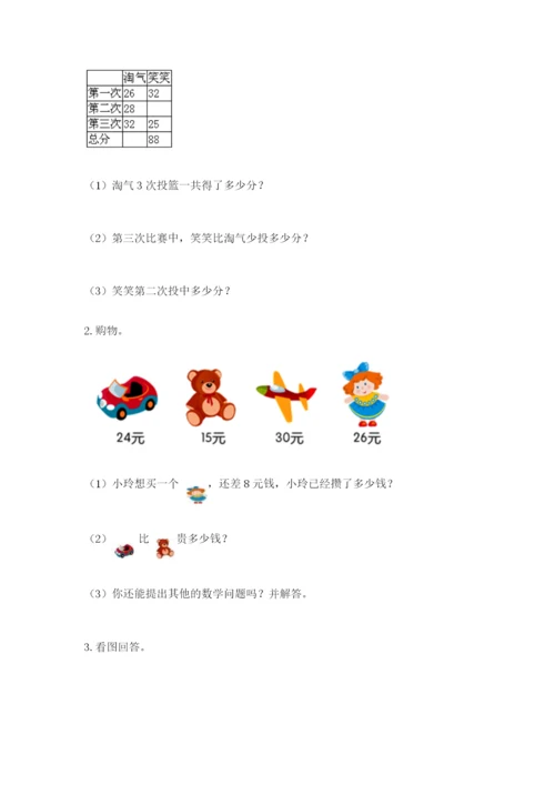 人教版二年级上册数学期中测试卷（易错题）.docx