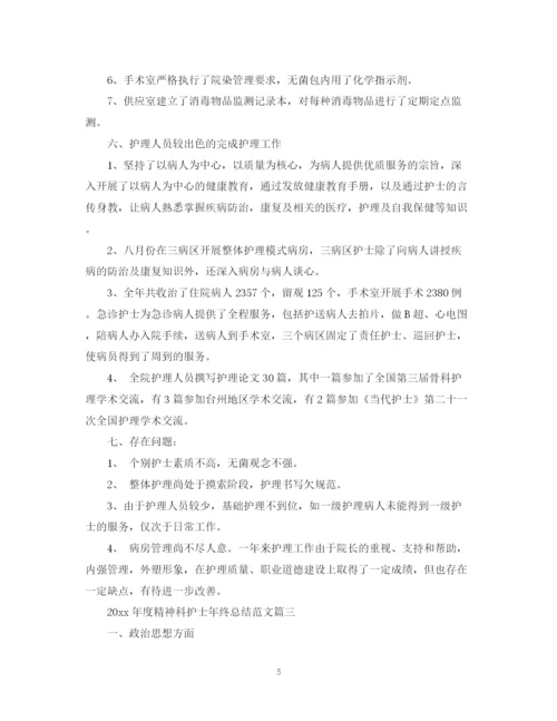 精编之年度精神科护士年终总结范文.docx