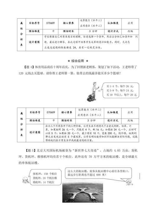 【素养进阶单元结构化评价工具】人教版四年级上册第六单元《除数是两位的除法》整单元作业设计(附：答案版