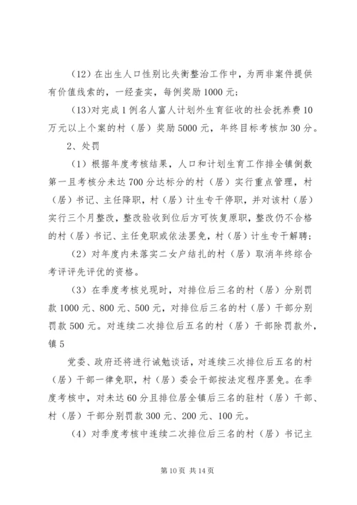 人口计划生育实施方案.docx