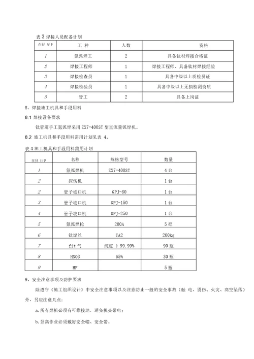 钛管焊接指导书