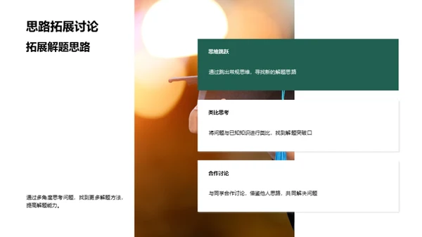 解题技巧研讨
