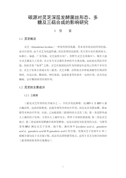 16食科2班 黄丽  毕业论文（定）.docx