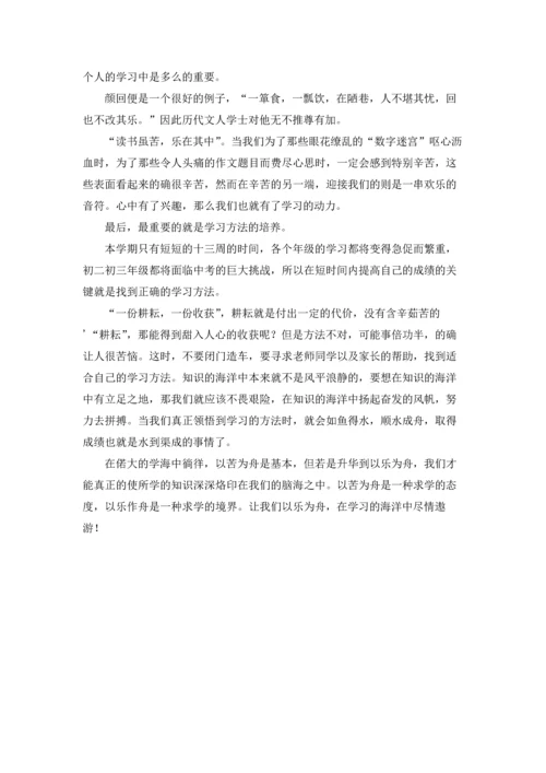 初中生讲话稿：学海无涯乐作舟.docx