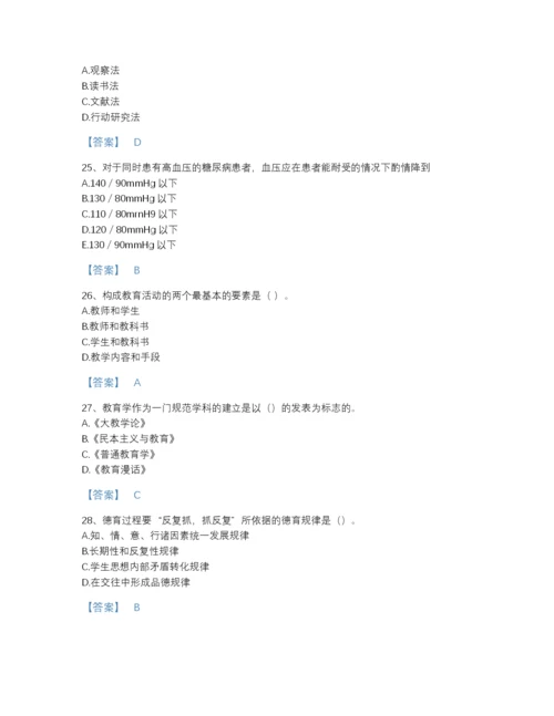 2022年四川省教师资格之小学教育学教育心理学点睛提升测试题库附解析答案.docx