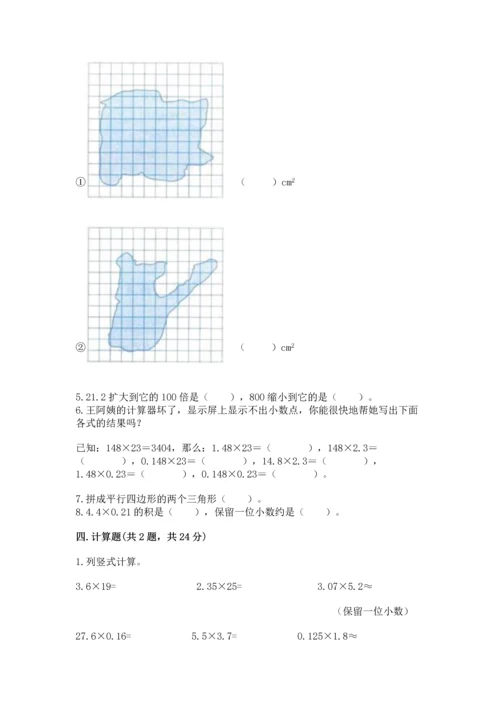 人教版五年级上册数学期末测试卷（名师系列）word版.docx