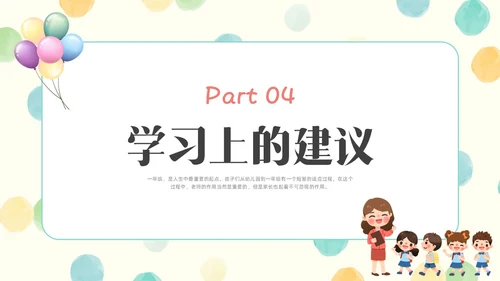 彩色水彩简约插画一年级开学家长会PPT开学家长会新生家长会家长会