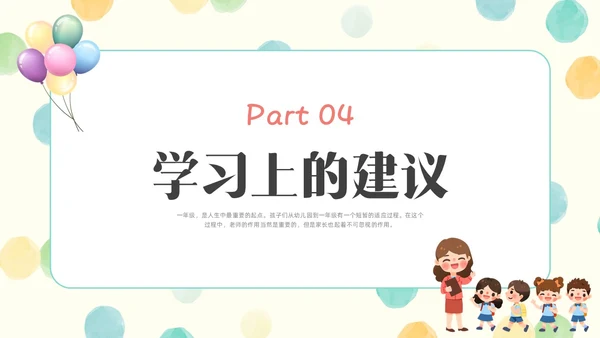 彩色水彩简约插画一年级开学家长会PPT开学家长会新生家长会家长会