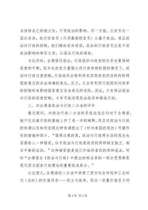 政治与行政读后感 (4).docx