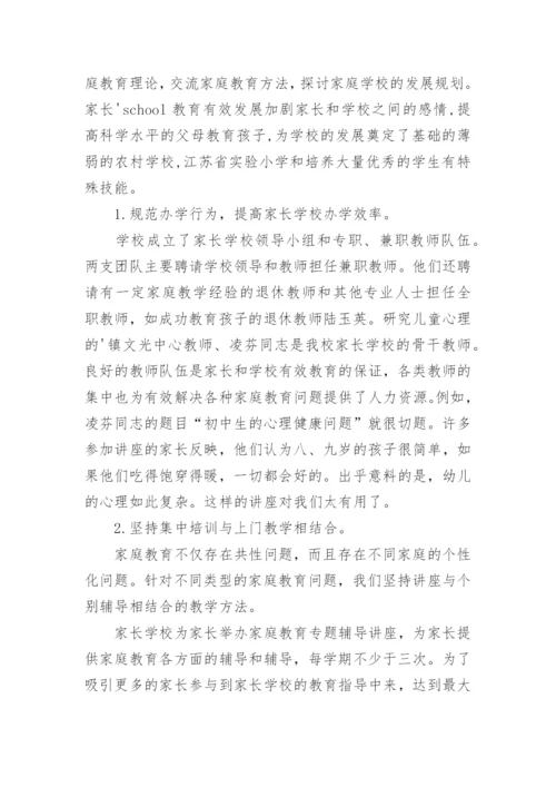 家长学校工作总结.docx