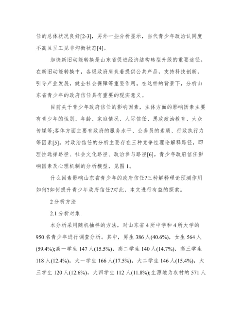 以政府绩效与公众信任为主题的小论文1200字优秀整理.docx